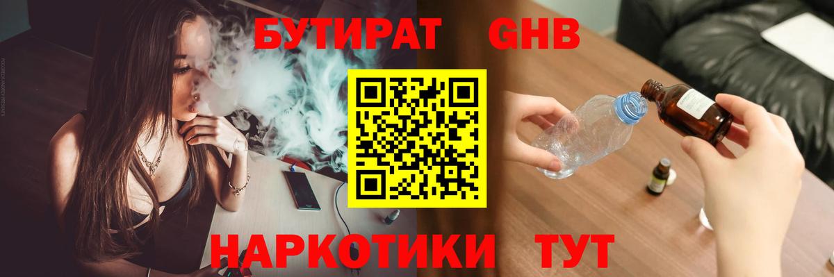 Кингисепп  БУТИРАТ Butirat  Бутират  Вход с VPN 