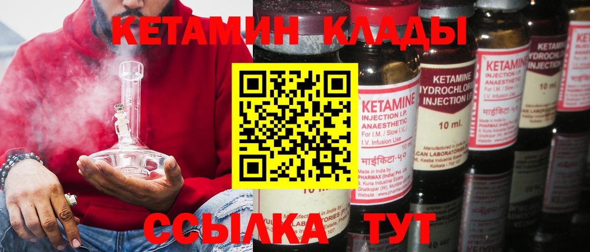 Кетамин VHQ Кингисепп