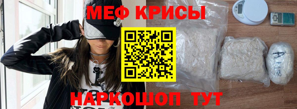 Меф кристаллы Кингисепп