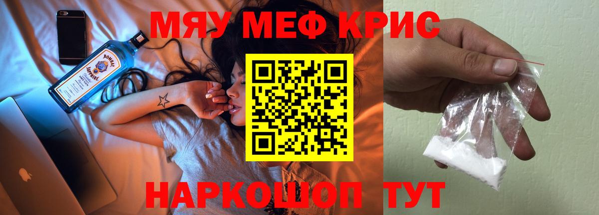 МЯУ-МЯУ  Мефедрон  мега ССЫЛКА  Вход с VPN  Кингисепп  Меф mephedrone  МЯУ-МЯУ мяу мяу 